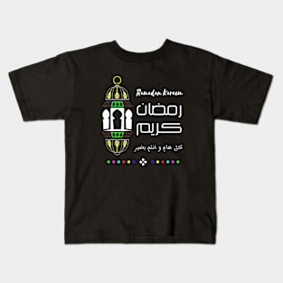 Ramadan Kareem Kids T-Shirt